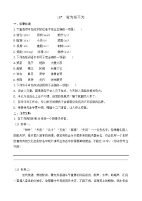 人教部编版（2024）七年级下册（2024）有为有不为教案设计