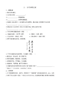 初中语文人教部编版（2024）七年级下册（2024）古代诗歌五首教学设计及反思