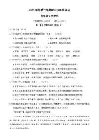 23学年越秀区七下语文期末试卷(题目版)-A4