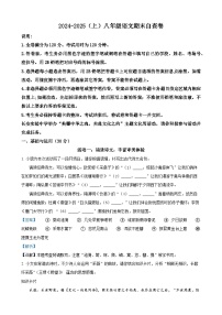 广东省东莞市长安实验中学八年级上学期期末语文试题（解析版）-A4