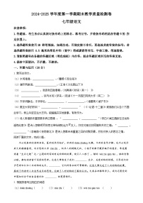 广东省肇庆市七年级上学期期末语文试题 （原卷版）-A4