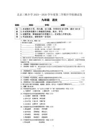北京市三帆中学2025—2026学年度第二学期学情自测九年级语文试卷（无答案）
