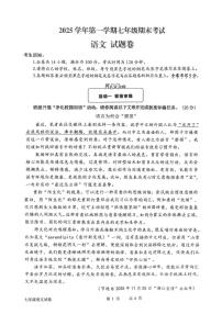 浙江省衢州市2025-2026学年七年级上学期期末考试语文试卷（图片版，无答案）