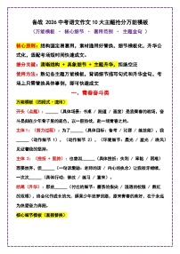 2026年中考语文作文10大主题抢分万能模板讲练（全国通用）