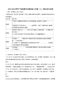 2025-2026学年广东省惠州市惠东县九年级（上）期末语文试卷-自定义类型