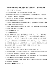 2025-2026学年江苏省扬州市江都区七年级（上）期末语文试卷-自定义类型