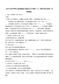 2025-2026学年山东省烟台市福山区七年级（上）期末语文试卷（五四学制）-自定义类型