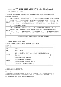 2025-2026学年山西省临汾市尧都区八年级（上）期末语文试卷-自定义类型