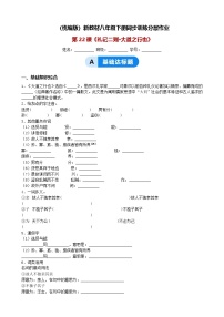 初中语文人教部编版（2024）八年级下册（2024）大道之行也课后练习题