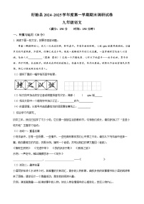 江苏省淮安市2024-2025学年九年级上学期期末语文试题（试卷+解析）