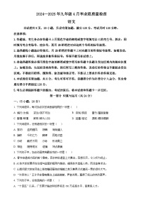 2025年广东省广州市广大附中等校联考中考一模语文试题（原卷版）-A4