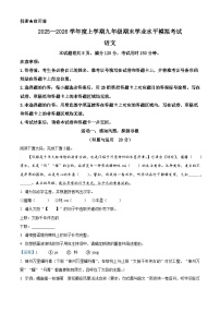 湖北随州市2025-2026学年九年级上学期期末语文试题（含答案）（含解析）