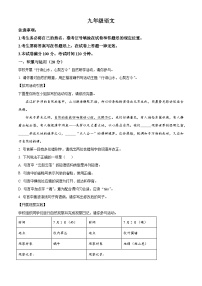 内蒙古自治区呼和浩特市2025-2026学年九年级上学期期末语文试题（含答案）（含解析）
