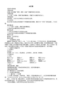 初中语文人教部编版（2024）八年级下册（2024）4*灯笼教学设计