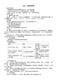 初中语文人教部编版（2024）八年级下册（2024）任务二 撰写演讲稿教学设计及反思