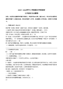 河南郑州市第六十四中学2025_2026学年上学期期末学情调研七年级语文试题（文字版，含答案）