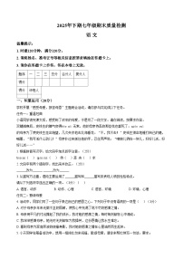 湖南邵阳市新邵县2025_2026学年七年级上学期1月期末语文试题（文字版，含答案）
