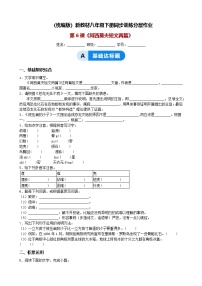 语文八年级下册（2024）本节综合与测试同步达标检测题