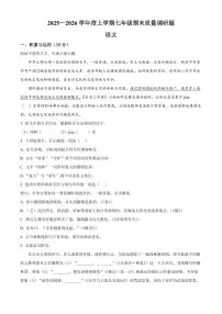 吉林省长春市南关区2025-2026学年七年级上学期期末语文试题（试卷+解析）