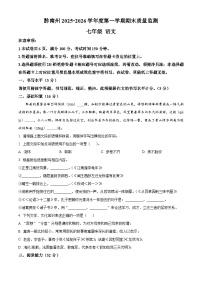 贵州省黔南布依族苗族自治州2025-2026学年七年级上学期1月期末考试语文试题（试卷+解析）