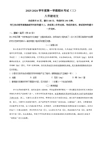 北京市房山区2025-2026学年八年级上学期期末语文试题（试卷+解析）