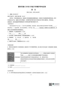 广东湛江市雷州市八中教育集团2025-2026学年八年级下学期语文开学考试试题