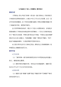 初中语文人教部编版（2024）七年级下册邓稼先教学设计