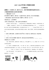 内蒙古自治区呼伦贝尔市扎兰屯市2025-2026学年七年级上学期期末语文试题（试卷+解析）