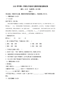 上海市松江区2025-2026学年七年级上学期期末语文测试卷（试卷+解析）