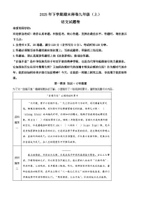 浙江省金华市2025-2026学年九年级上学期期末语文试题（试卷+解析）