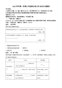 浙江省浙派联盟2025-2026学年九年级上学期期末语文试题（试卷+解析）