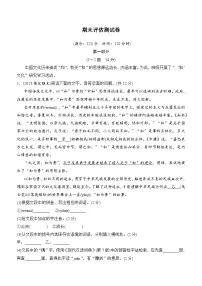 期末评估测试卷 （含答案） 2025-2026学年语文统编版八年级下册