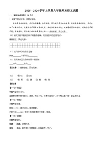 黑龙江省大兴安岭地区呼中区碧水呼源联考2025-2026学年八年级上学期期末语文试题（含答案）（含解析）