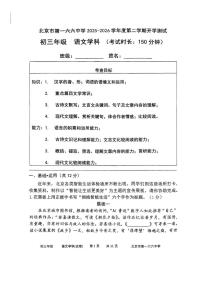 北京市2025-2026学年度第二学期开学测试初三年级语文试卷