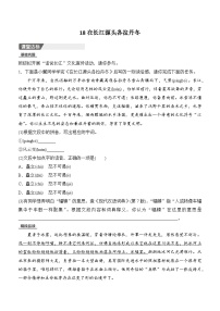 语文18 在长江源头各拉丹冬综合训练题