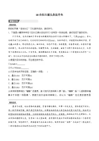 语文18 在长江源头各拉丹冬综合训练题