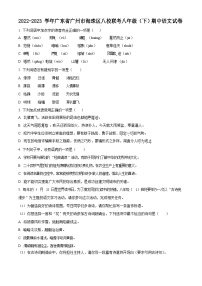 广东省广州市海珠区八校联考2022-2023学年八年级下学期期中语文试题（含答案）