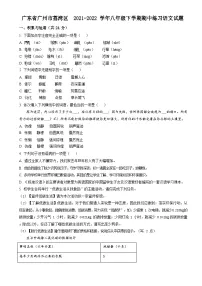 广东省广州市荔湾区2021-2022学年八年级下学期期中语文试题（含答案）