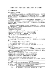 人教部编版（2024）七年级下册老山界课后复习题