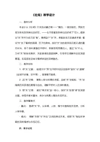 语文八年级下册（2024）第一单元阅读1 社戏教案
