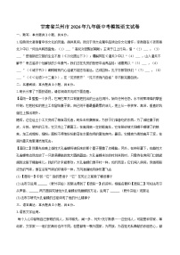 甘肃省兰州市2026年九年级中考模拟语文试卷