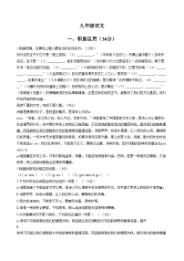 广东省江门市第一实验学校2025_2026学年九年级下学期语文收心练习(文字版，含答案)