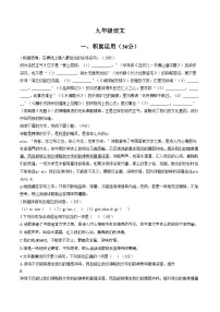 广东省江门市第一实验学校2025_2026学年九年级下学期语文收心练习(文字版，含答案)