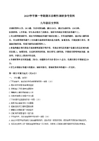 2025_2026学年广州市越秀区九年级上册语文期末试卷（文字版，含答案）