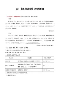 02. 《孙权劝学》对比阅读（15组68题）-2025-2026学年七年级语文下学期文言文考点梳理与真题训练