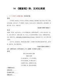 14. 《陋室铭》诗、文对比阅读（12组50题）-2025-2026学年七年级语文下学期文言文考点梳理与真题训练
