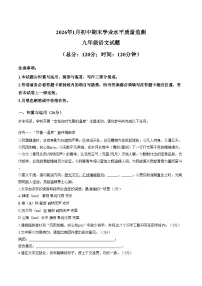 山东聊城市莘县2026年1月初中期末学业水平质量监测九年级语文试题（文字版，含答案）