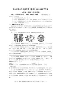 2025年3月深圳市南山区第二外国语学校集团初三一模语文试卷含答案