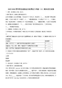 2025-2026学年河北省保定市竞秀区八年级（上）期末语文试卷（含详细答案解析）