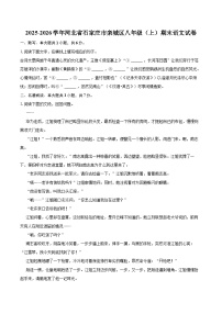 2025-2026学年河北省石家庄市栾城区八年级（上）期末语文试卷（含详细答案解析）